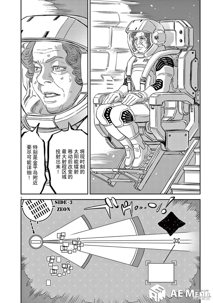 机动战士高达THUNDERBOLT第188话在线观看 - 第4张