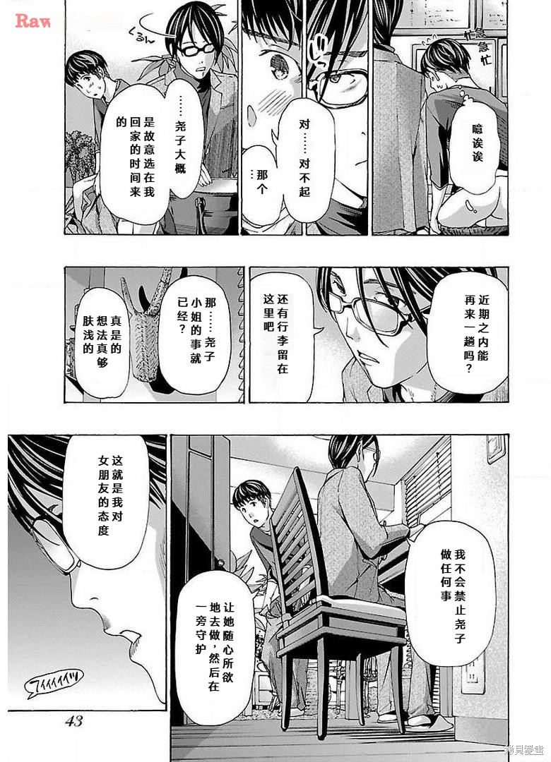 淘气的菜菜子第11话在线观看 - 第3张