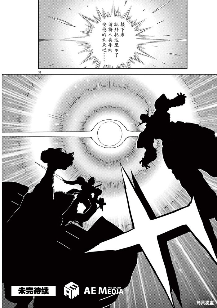 机动战士高达THUNDERBOLT第189话在线观看 - 第28张