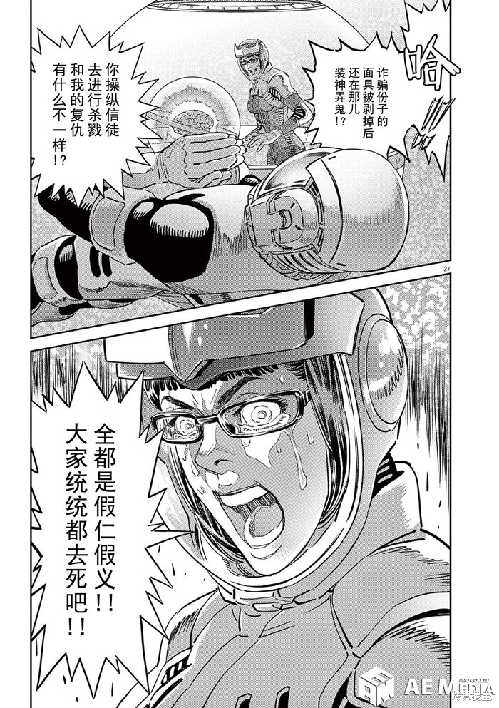 机动战士高达THUNDERBOLT第189话在线观看 - 第24张