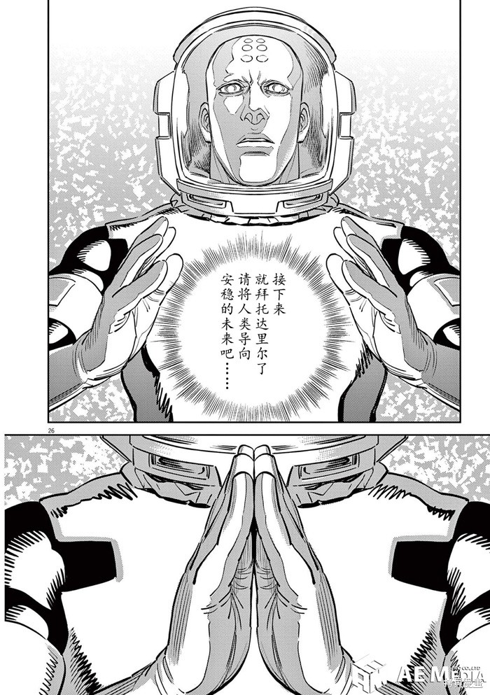 机动战士高达THUNDERBOLT第189话在线观看 - 第23张