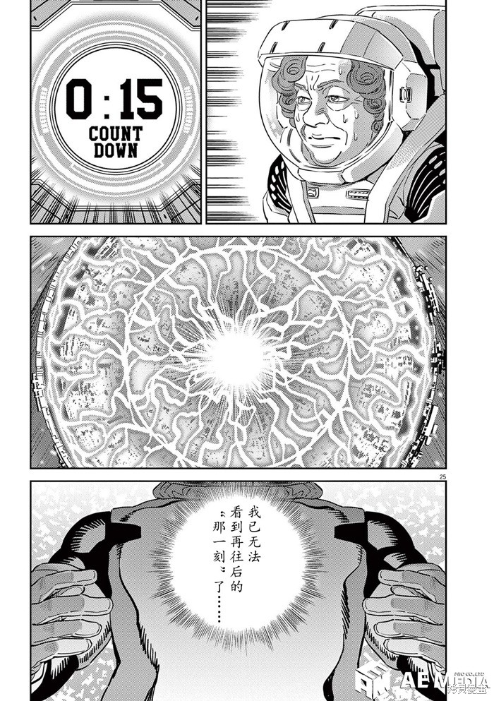 机动战士高达THUNDERBOLT第189话在线观看 - 第22张