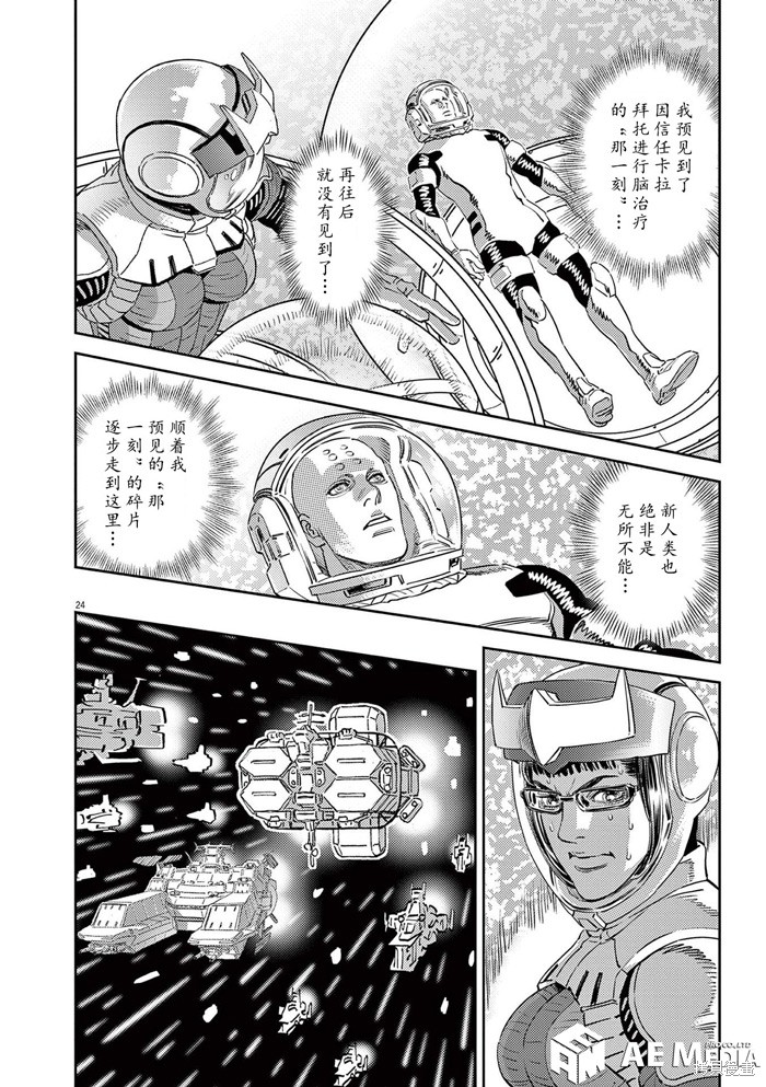 机动战士高达THUNDERBOLT第189话在线观看 - 第21张