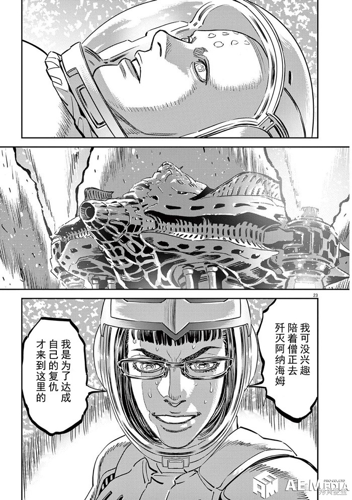 机动战士高达THUNDERBOLT第189话在线观看 - 第20张