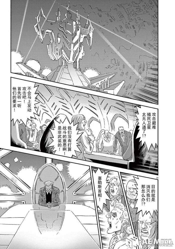机动战士高达THUNDERBOLT第189话在线观看 - 第16张