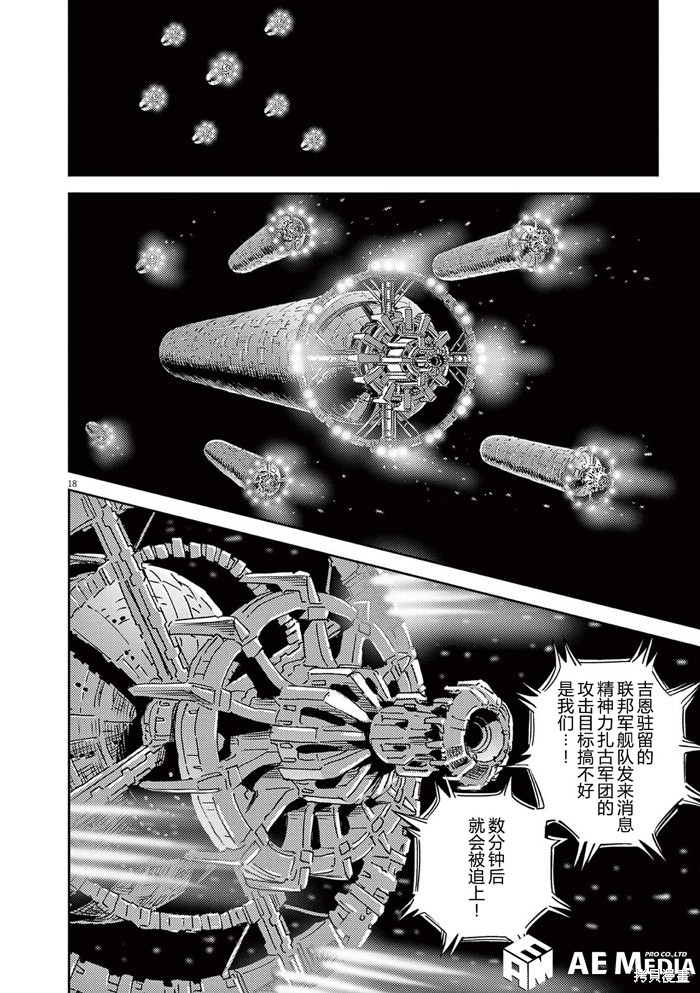 机动战士高达THUNDERBOLT第189话在线观看 - 第15张