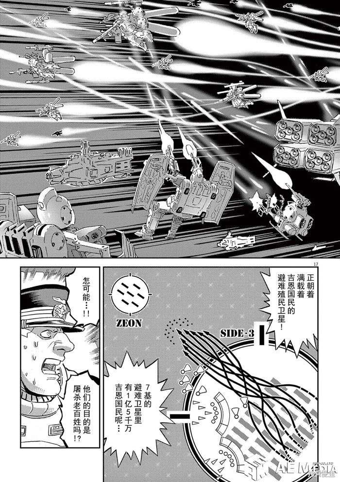 机动战士高达THUNDERBOLT第189话在线观看 - 第14张