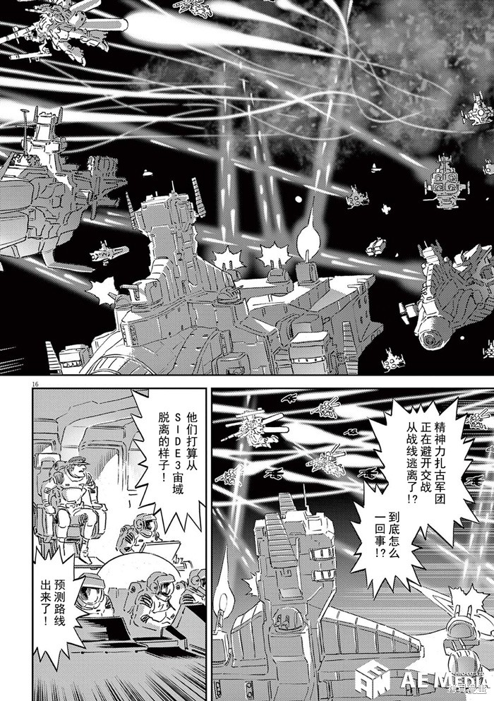 机动战士高达THUNDERBOLT第189话在线观看 - 第13张