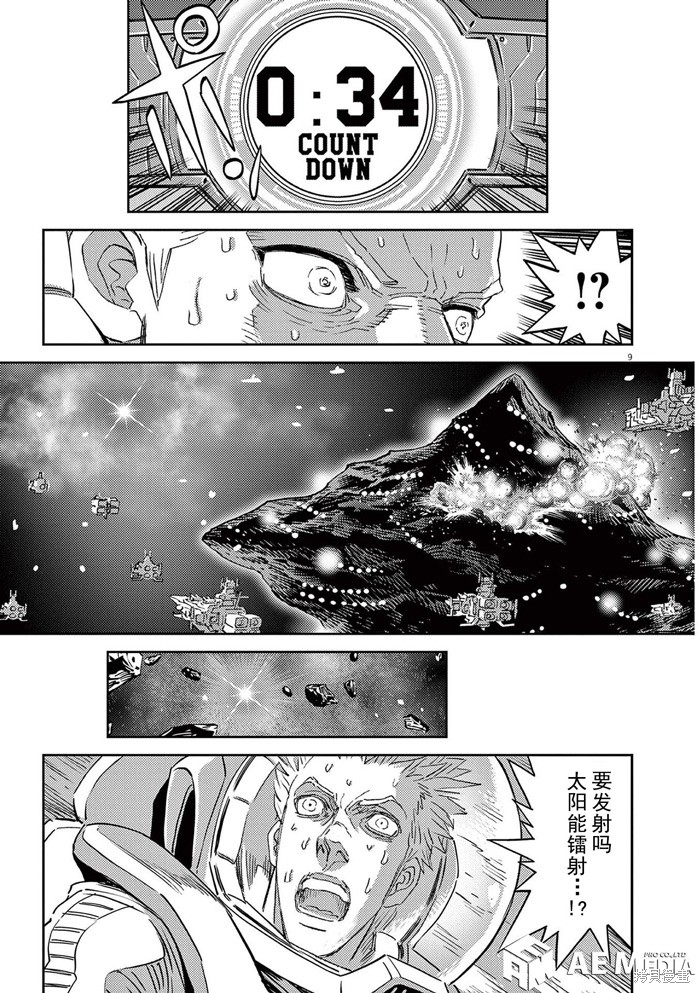 机动战士高达THUNDERBOLT第189话在线观看 - 第7张