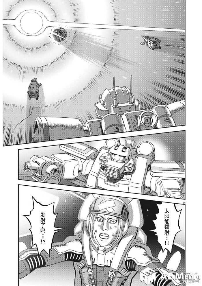 机动战士高达THUNDERBOLT第190话在线观看 - 第17张