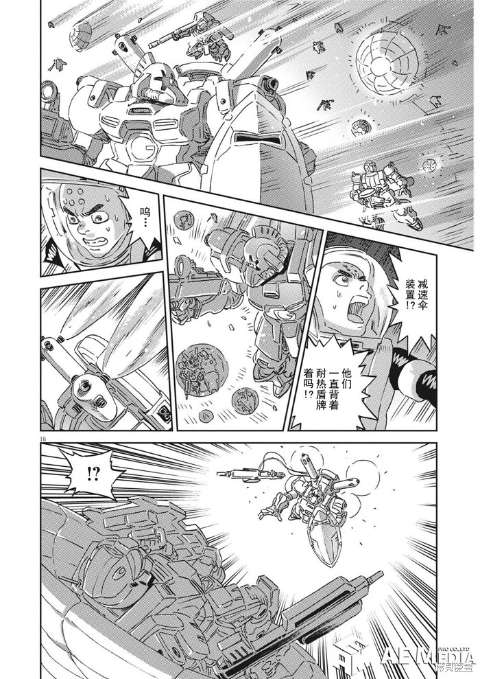 机动战士高达THUNDERBOLT第190话在线观看 - 第14张