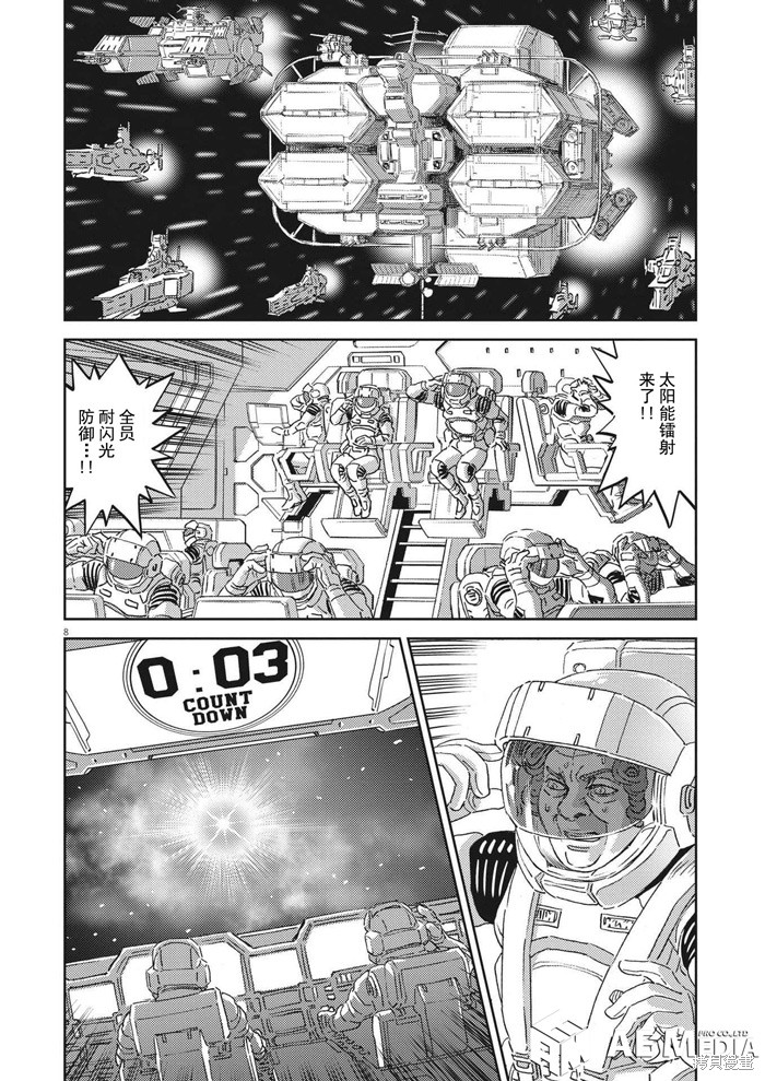 机动战士高达THUNDERBOLT第190话在线观看 - 第7张