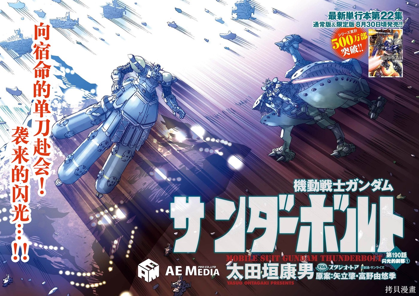 机动战士高达THUNDERBOLT第190话在线观看 - 第2张