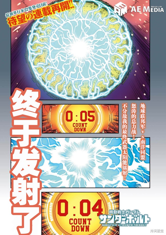 机动战士高达THUNDERBOLT第190话在线观看 - 第1张