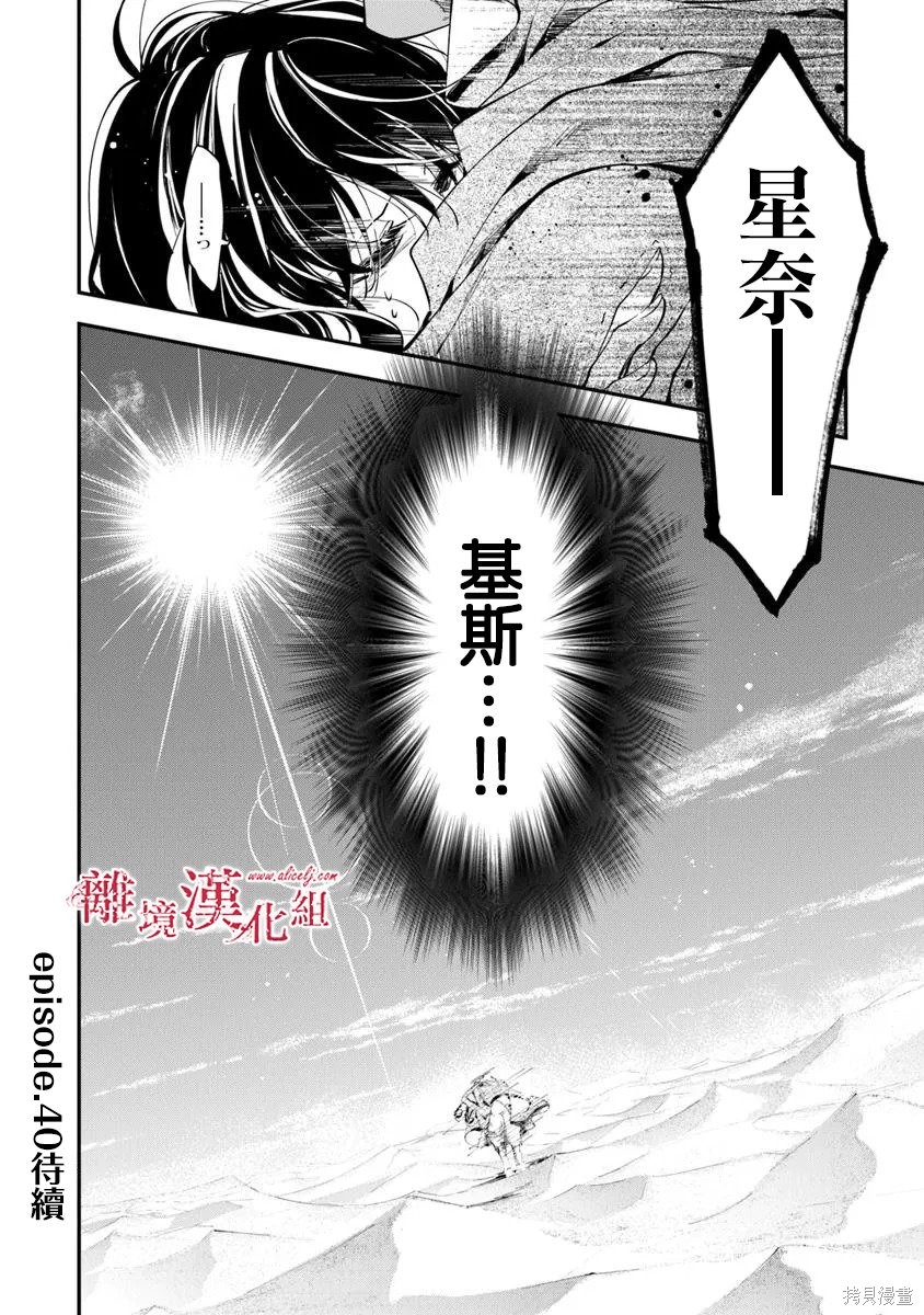 转生魔女宣告灭亡第39话在线观看 - 第39张