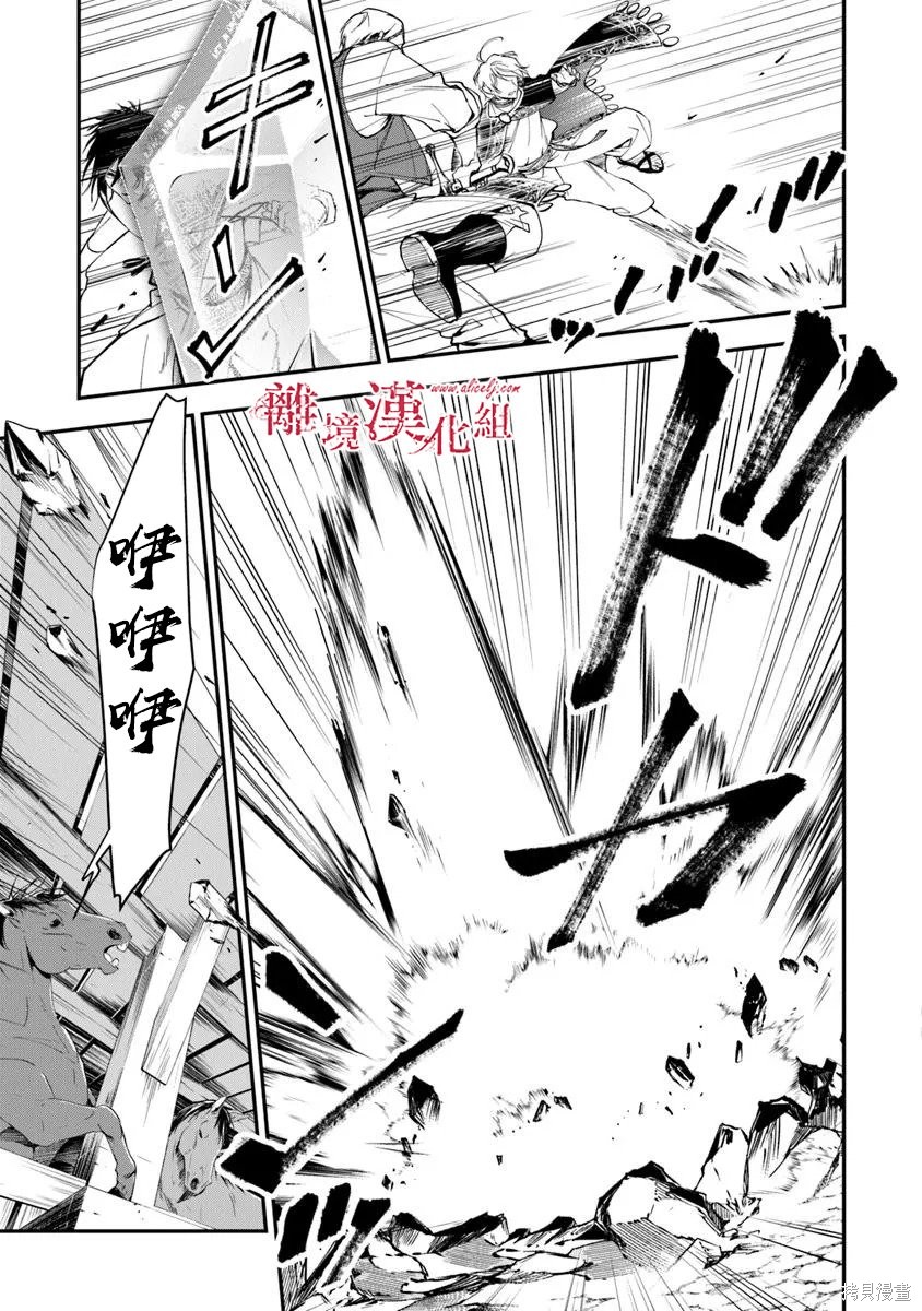 转生魔女宣告灭亡第39话在线观看 - 第36张