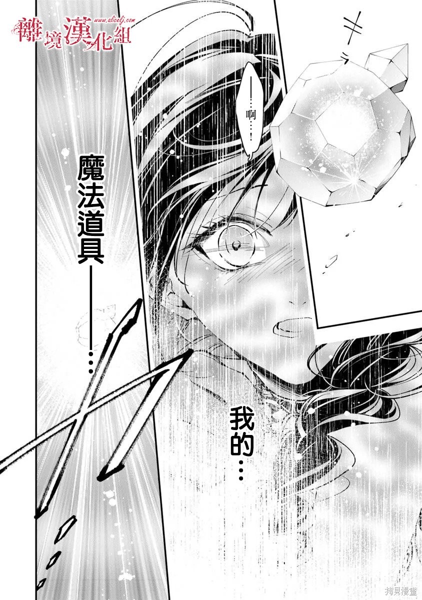 转生魔女宣告灭亡第39话在线观看 - 第35张