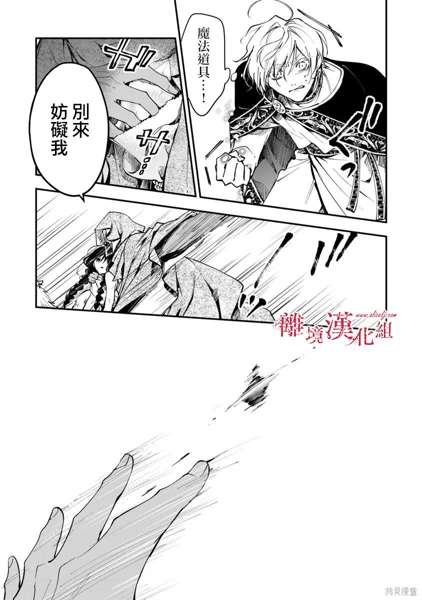 转生魔女宣告灭亡第39话在线观看 - 第34张