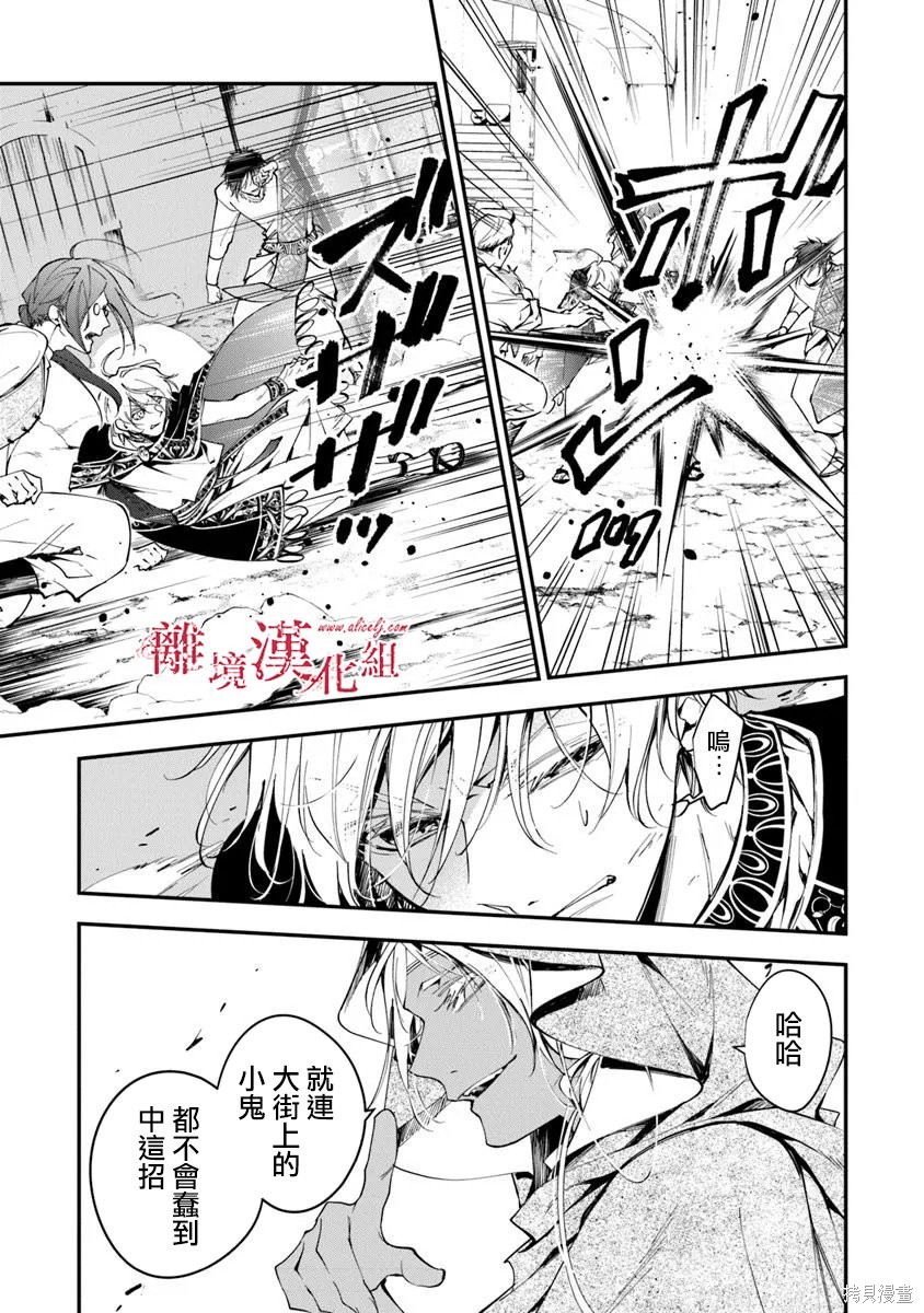 转生魔女宣告灭亡第39话在线观看 - 第32张