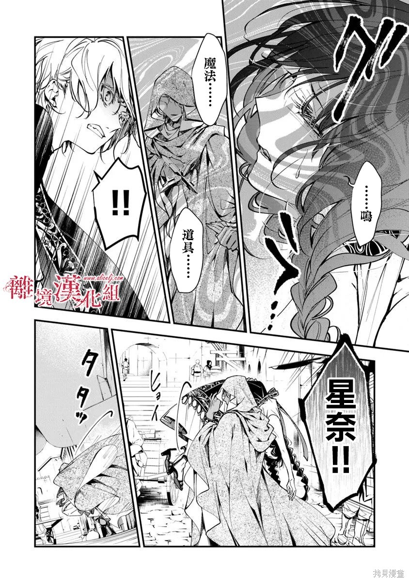 转生魔女宣告灭亡第39话在线观看 - 第25张