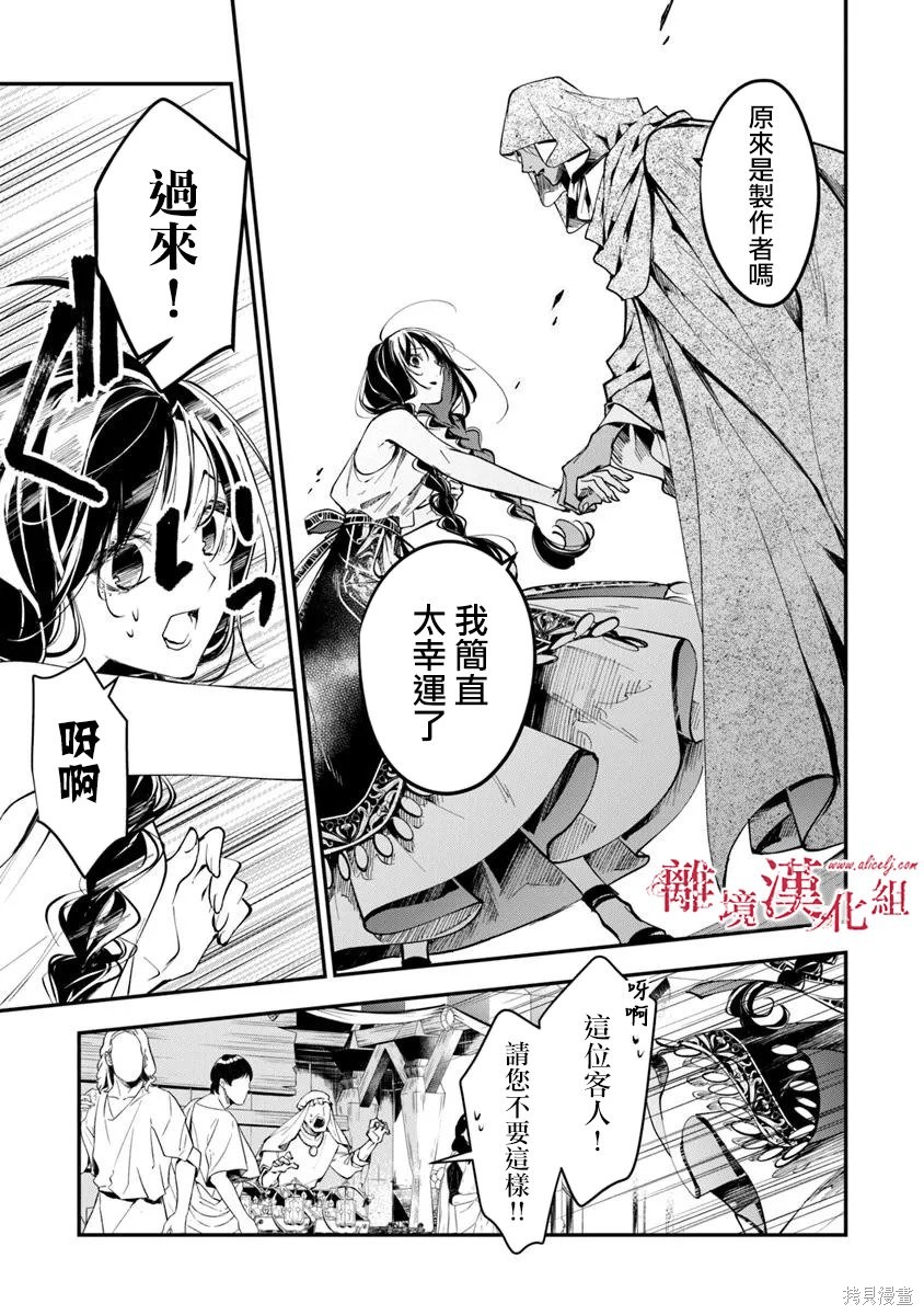 转生魔女宣告灭亡第39话在线观看 - 第22张