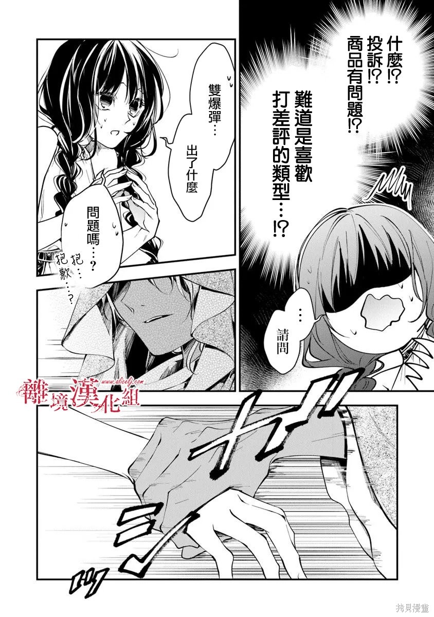 转生魔女宣告灭亡第39话在线观看 - 第21张