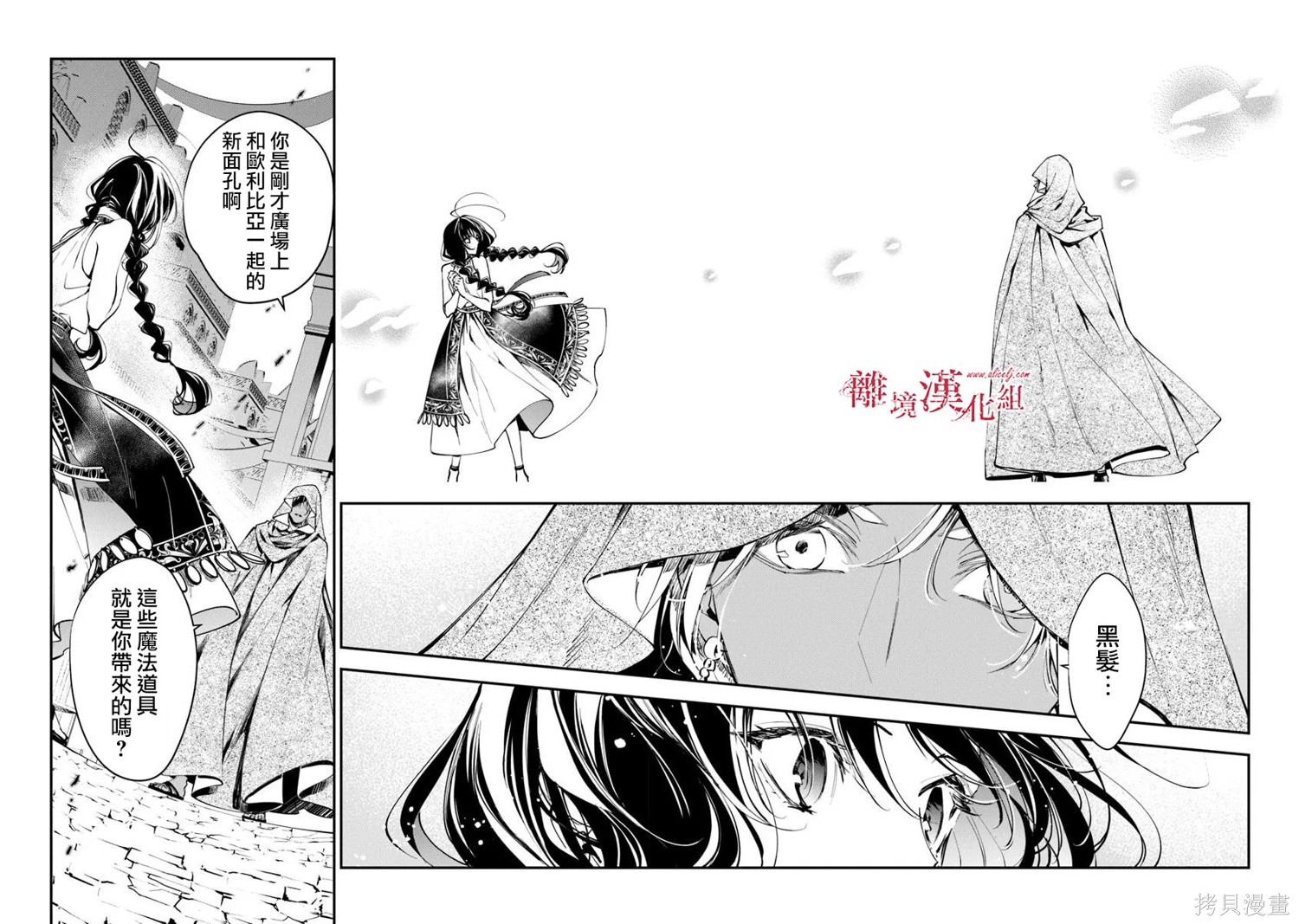 转生魔女宣告灭亡第39话在线观看 - 第20张