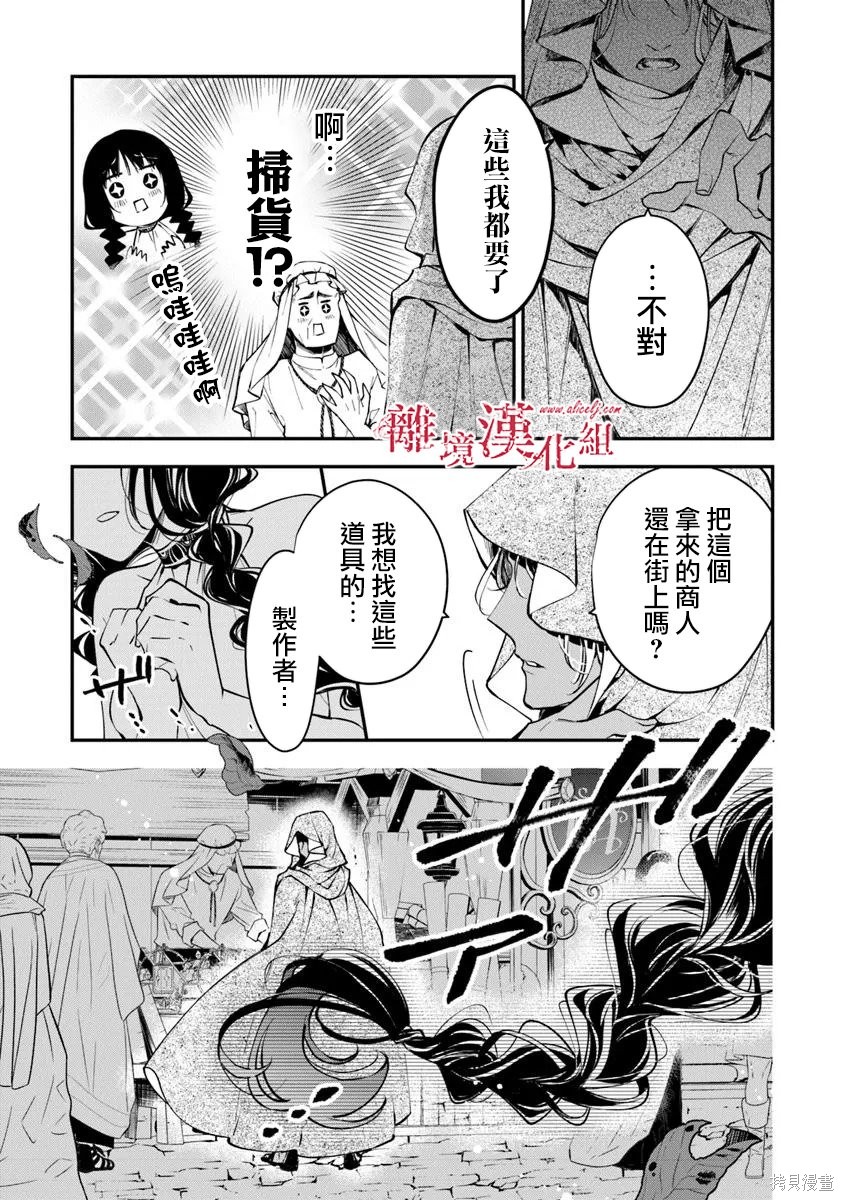 转生魔女宣告灭亡第39话在线观看 - 第19张