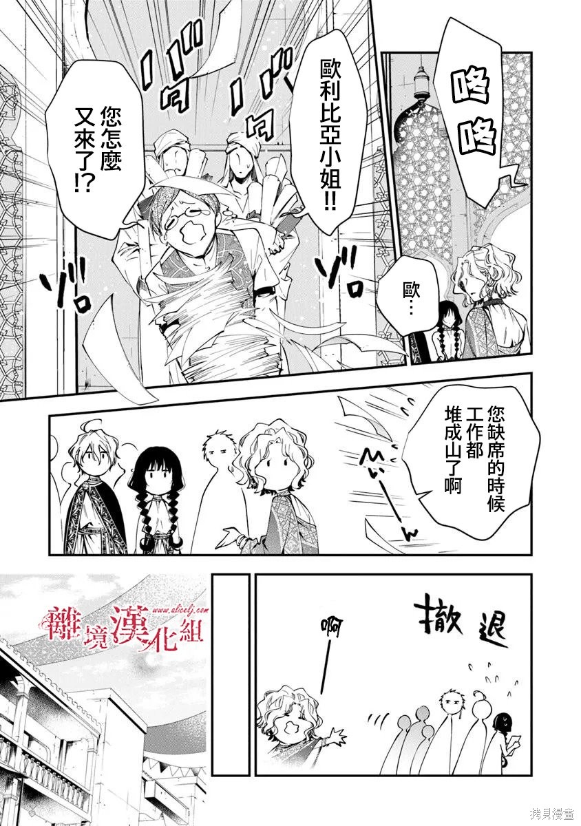 转生魔女宣告灭亡第39话在线观看 - 第15张