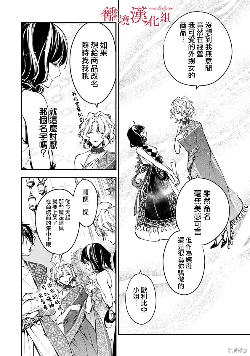 转生魔女宣告灭亡第39话在线观看 - 第14张