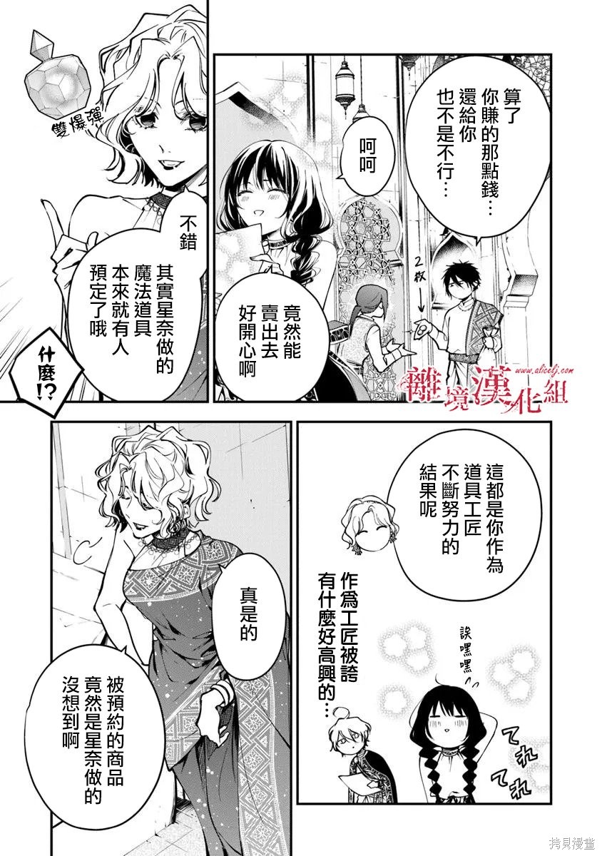 转生魔女宣告灭亡第39话在线观看 - 第13张