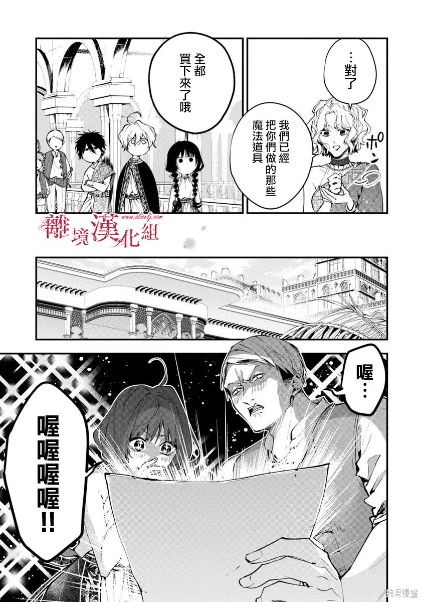 转生魔女宣告灭亡第39话在线观看 - 第11张