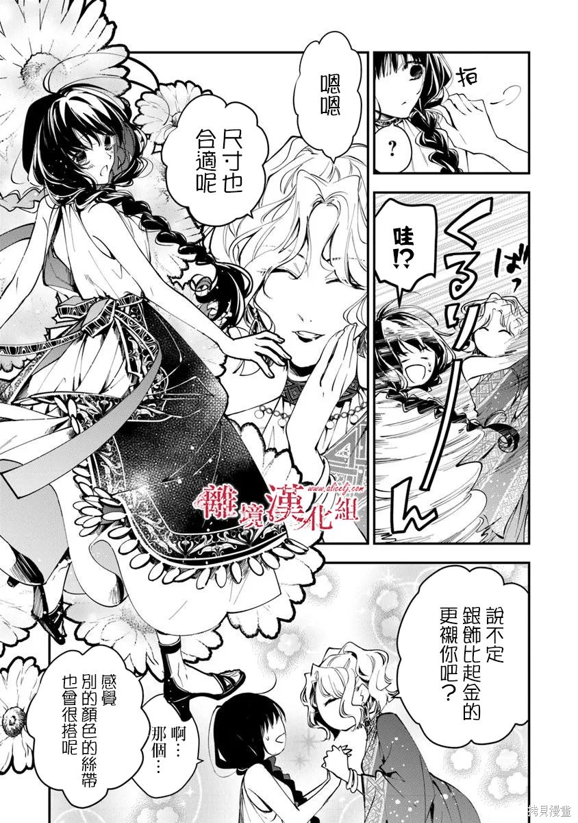 转生魔女宣告灭亡第39话在线观看 - 第9张
