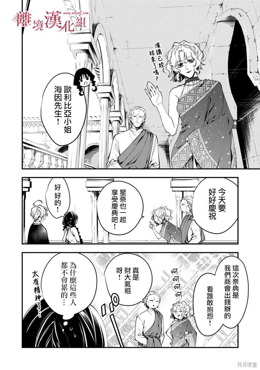 转生魔女宣告灭亡第39话在线观看 - 第8张