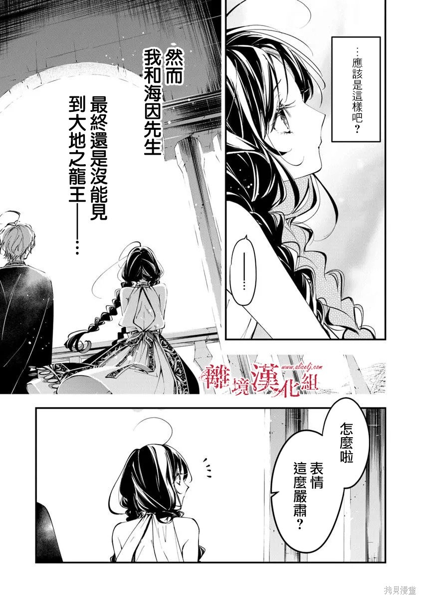 转生魔女宣告灭亡第39话在线观看 - 第7张