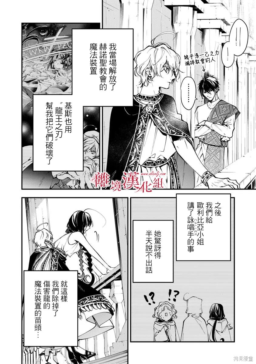 转生魔女宣告灭亡第39话在线观看 - 第6张