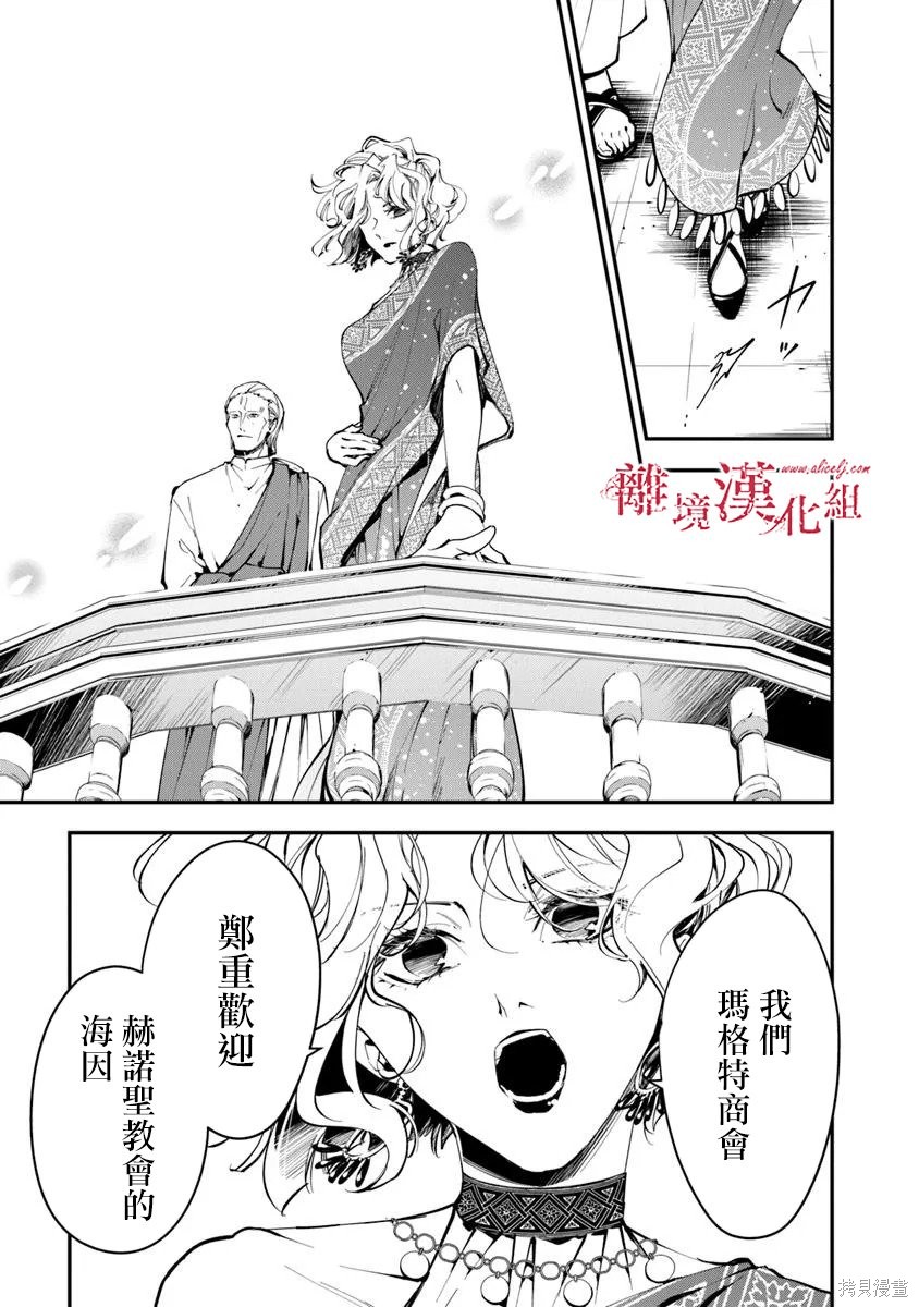 转生魔女宣告灭亡第39话在线观看 - 第3张