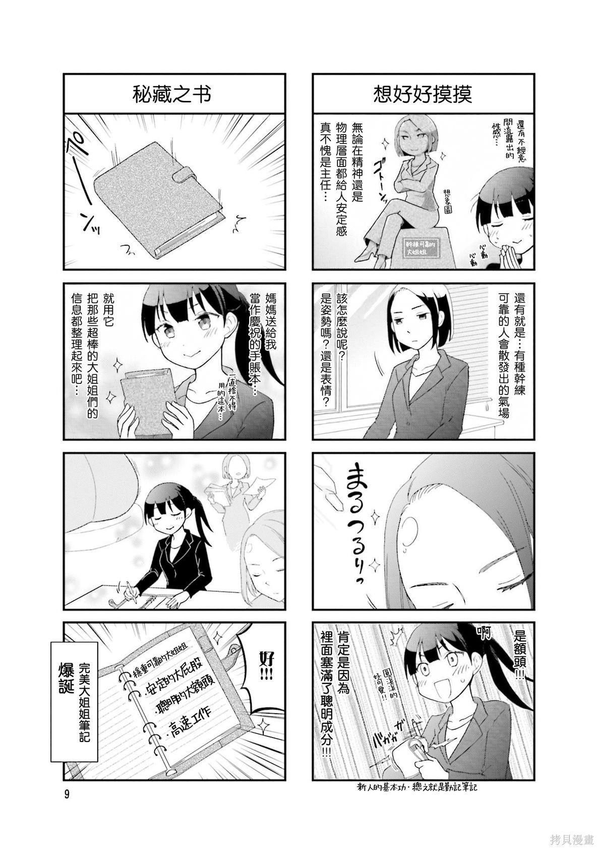秘密的大姐姐养成笔记第01话在线观看 - 第11张