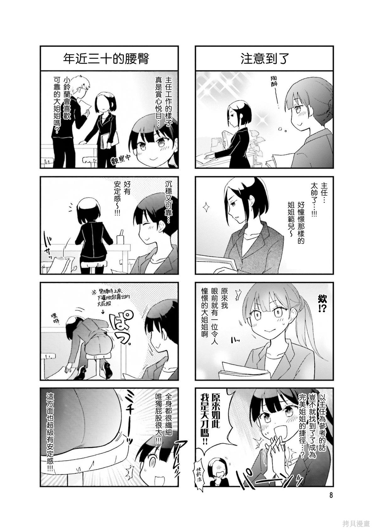 秘密的大姐姐养成笔记第01话在线观看 - 第10张