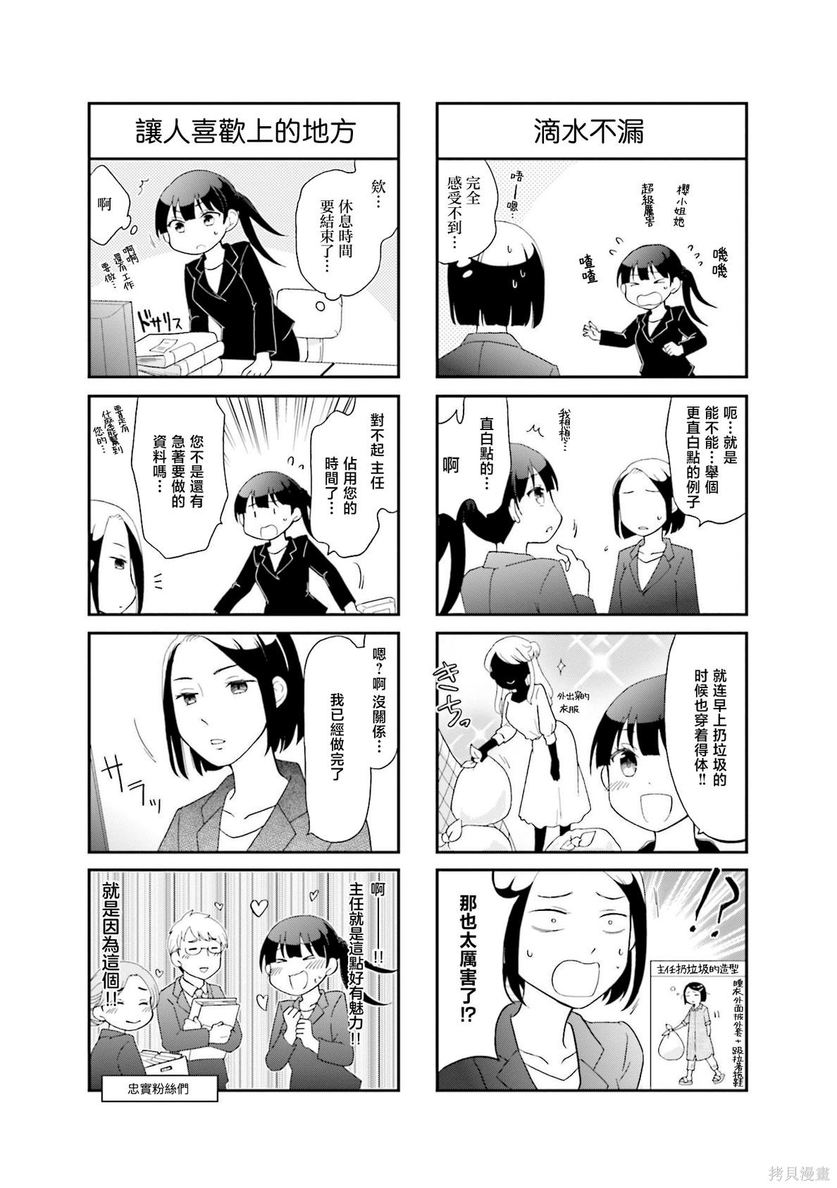 秘密的大姐姐养成笔记第01话在线观看 - 第9张