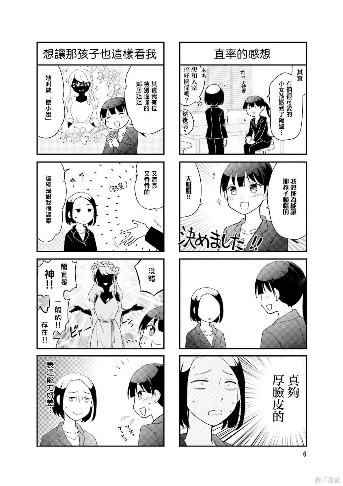 秘密的大姐姐养成笔记第01话在线观看 - 第8张