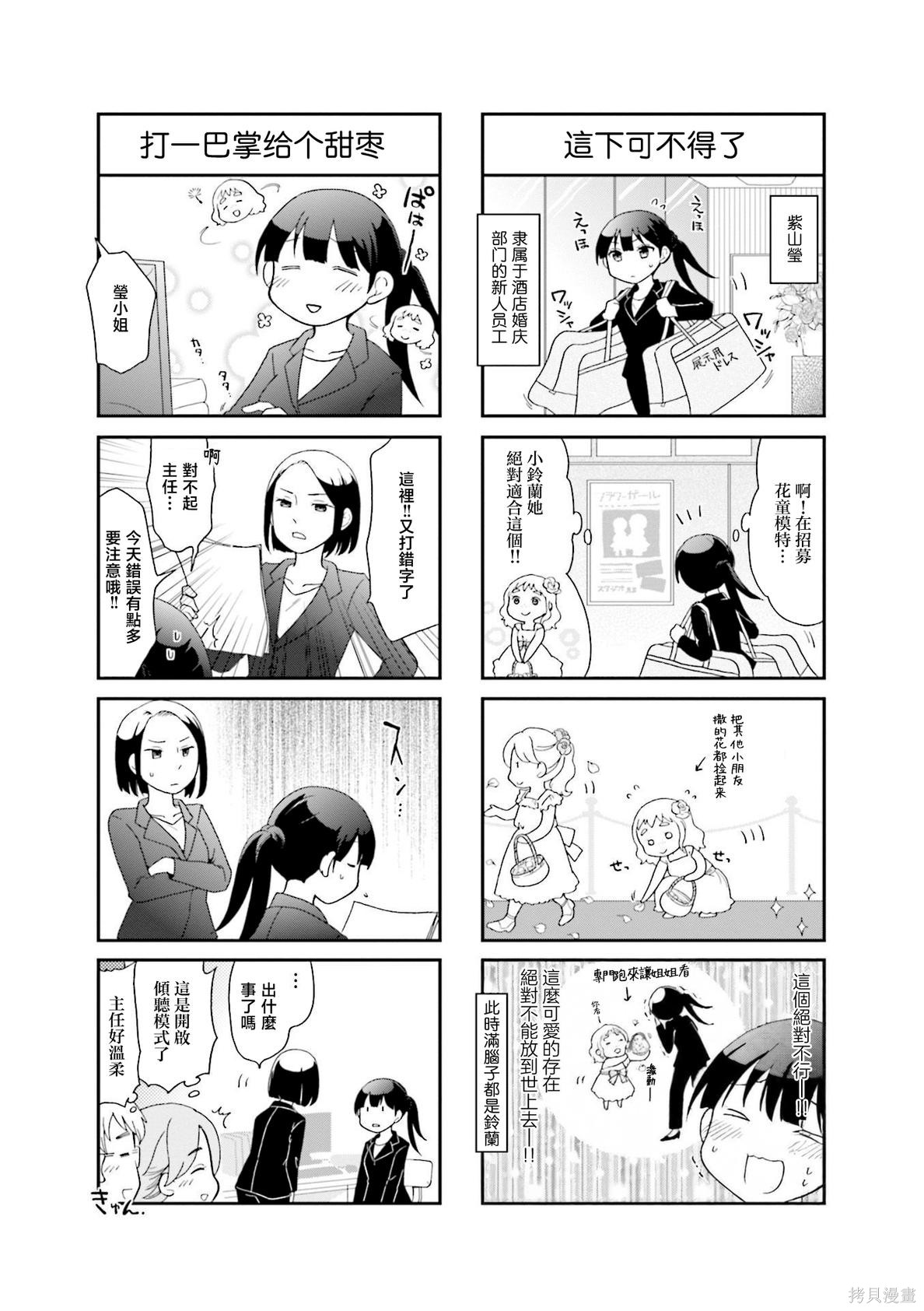 秘密的大姐姐养成笔记第01话在线观看 - 第7张