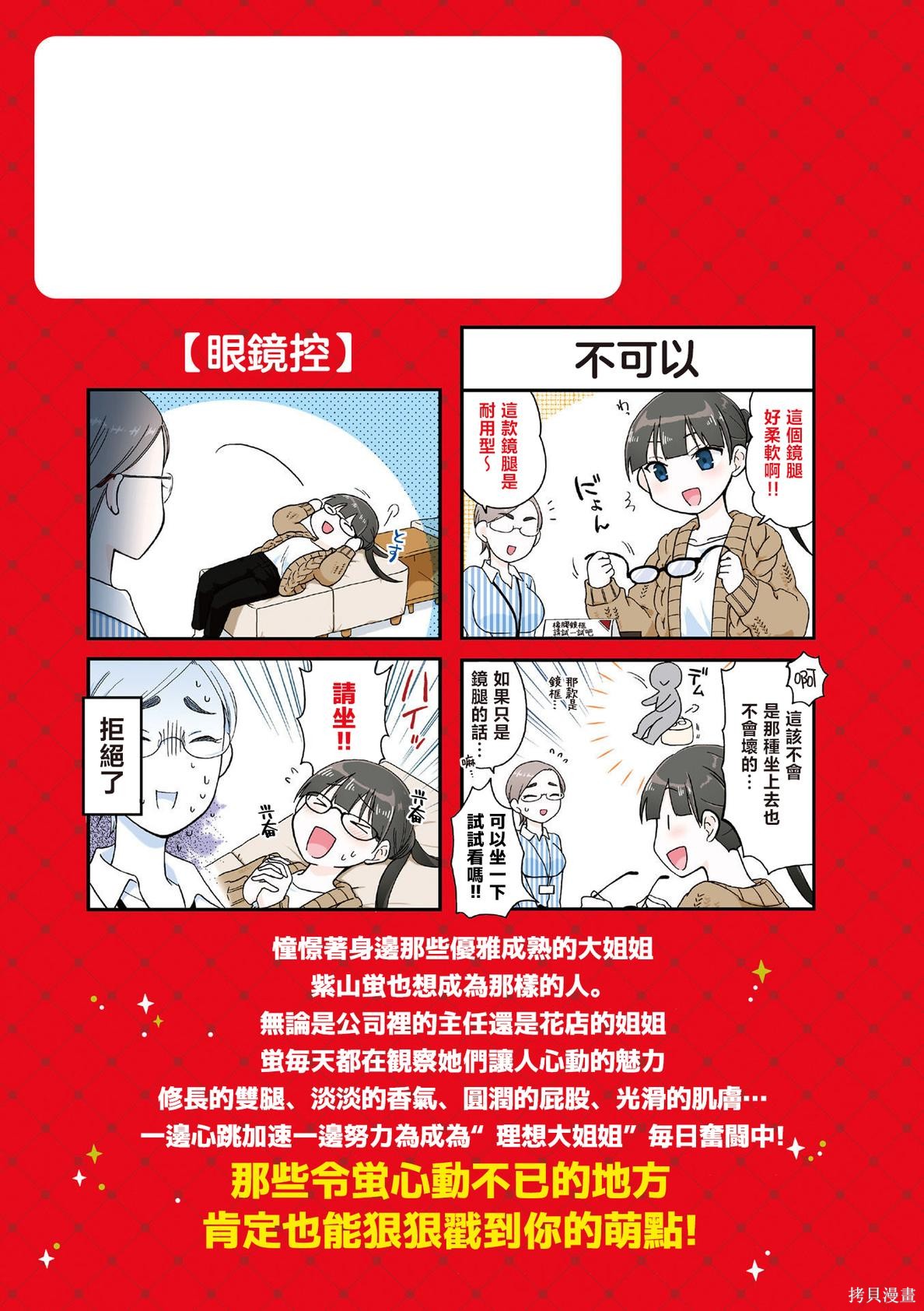秘密的大姐姐养成笔记第01话在线观看 - 第2张