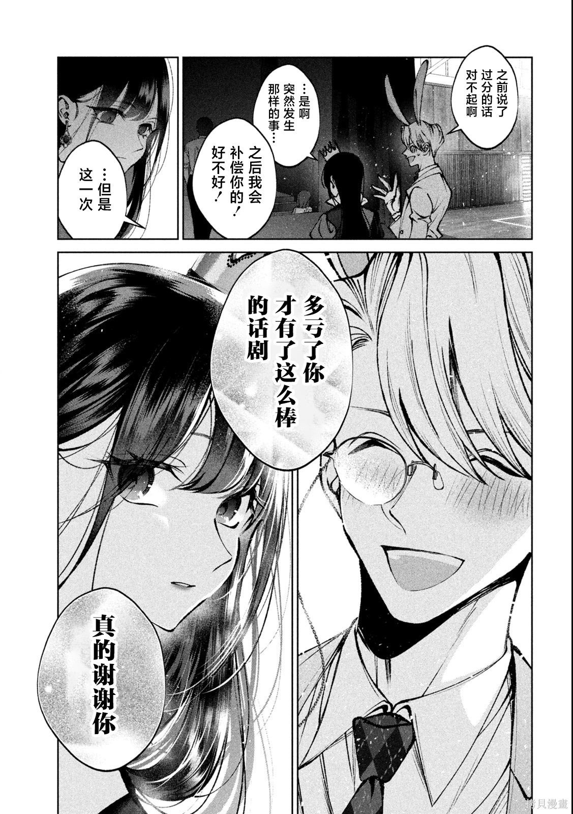 圣君想要纯洁的生活第27话在线观看 - 第13张