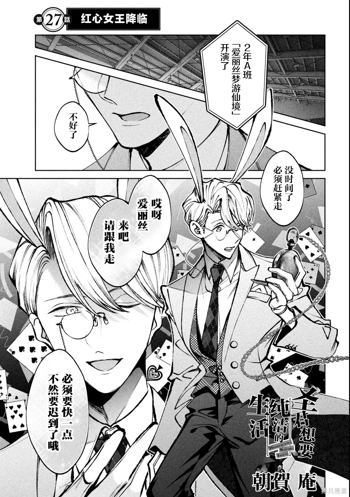 圣君想要纯洁的生活第27话在线观看 - 第1张