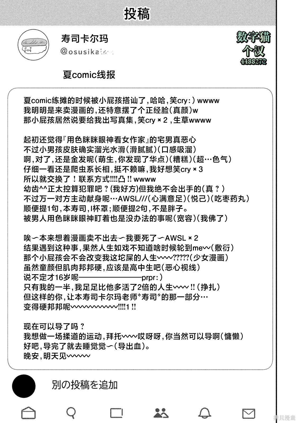 平成败残兵-堇酱堇酱 - 第28话在线观看 - 第15张