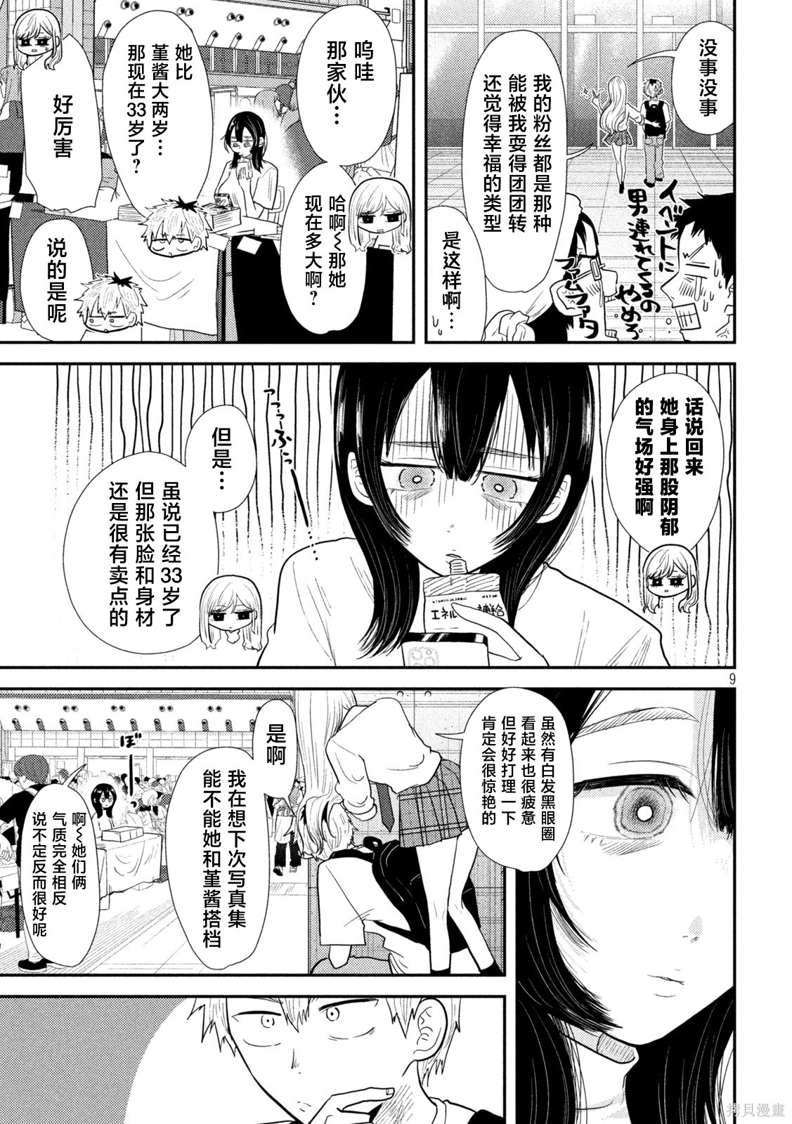平成败残兵-堇酱堇酱 - 第28话在线观看 - 第9张