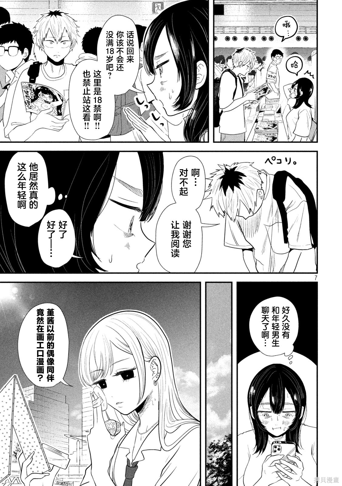 平成败残兵-堇酱堇酱 - 第28话在线观看 - 第7张