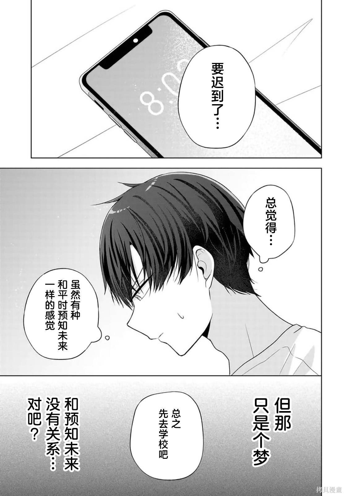 我能看到未来几分钟，却读不懂女人心第12.1话在线观看 - 第5张