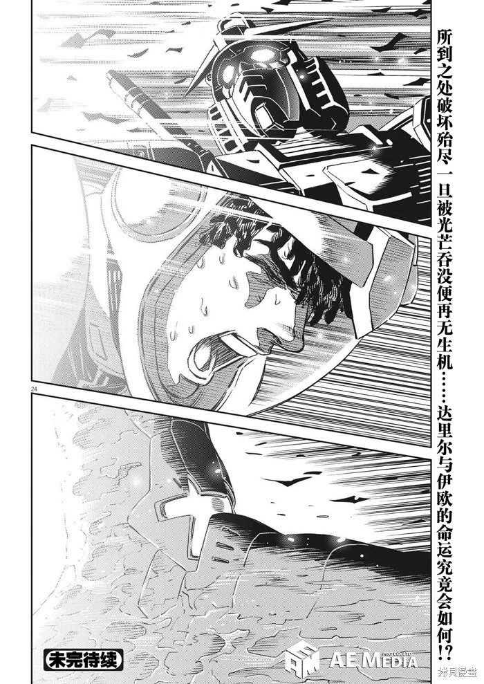 机动战士高达THUNDERBOLT第191话在线观看 - 第22张